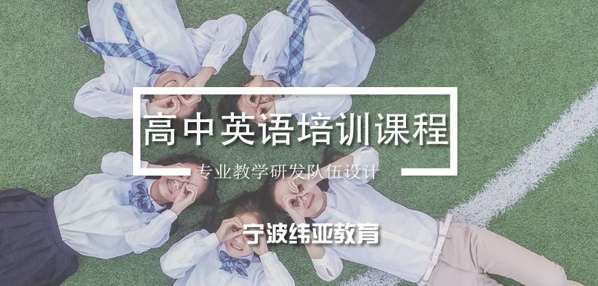 高中英语培训