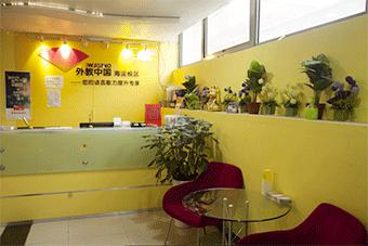 北京外教中国接待处