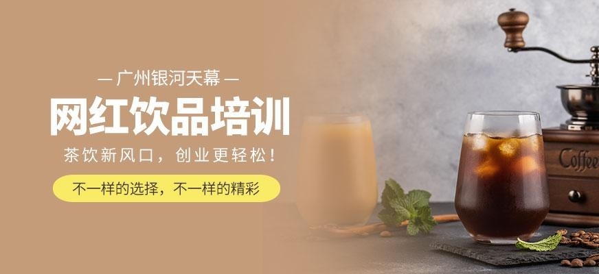 网红饮品