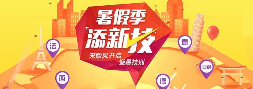 济南欧风培训地址