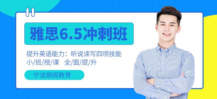 宁波雅思外语培训班