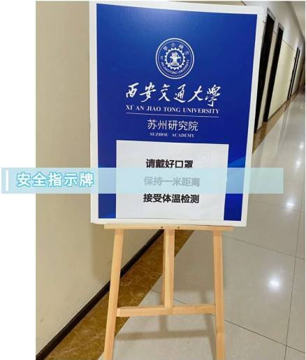 西安交通大学苏州研究院