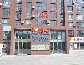 大连枫丹美术学校