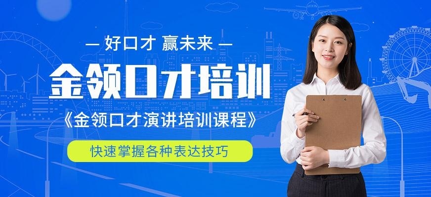 大连成人口才培训