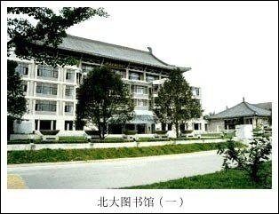 北京大学图书馆