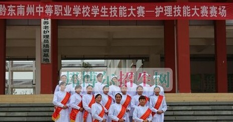 黔东南州国防科技学校