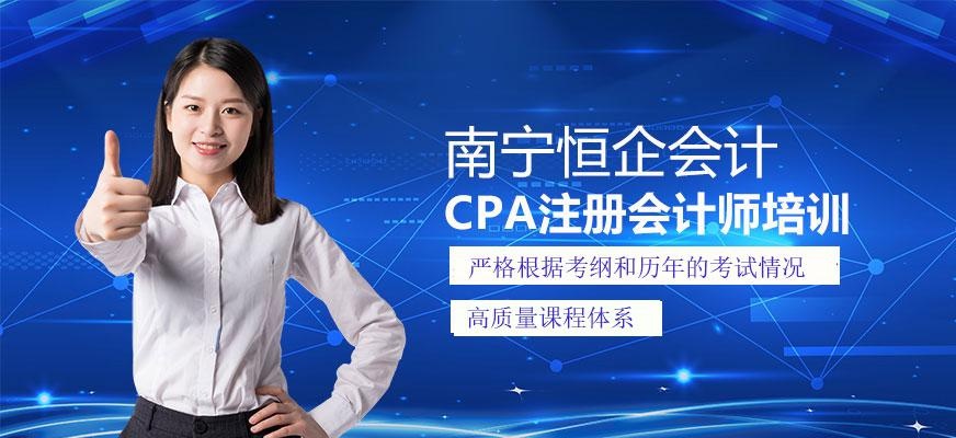 南宁恒企会计培训