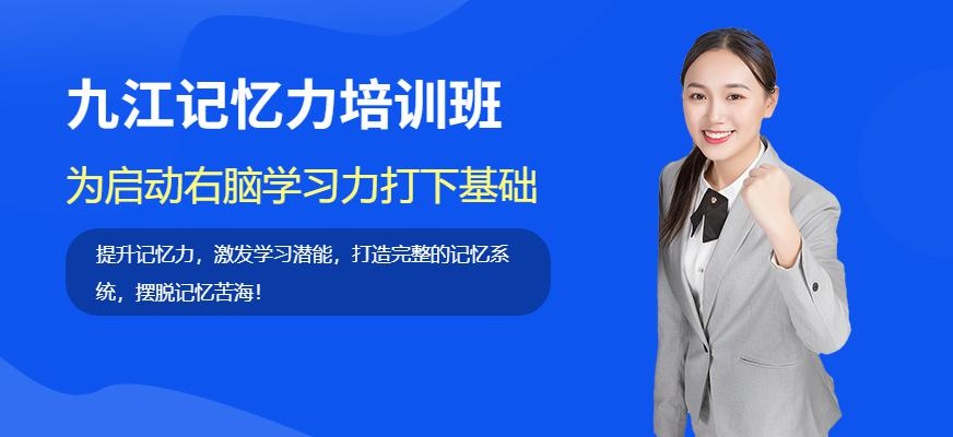九江新励成高效记忆培训班