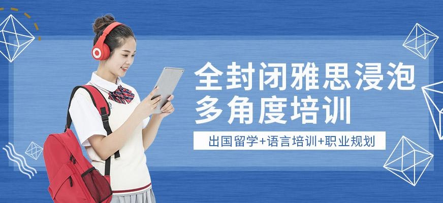 广州启德全封闭雅思浸泡营(番禺大学城)