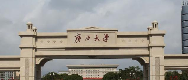 广西大学是几本大学?（一本大学）