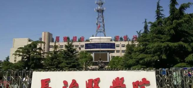 长治医学院是一本吗?（几本大学）