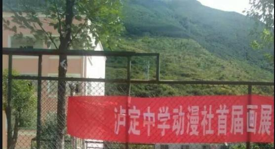 四川省泸定中学