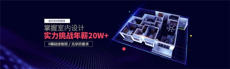 武汉室内设计培训