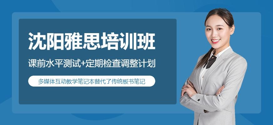 沈阳的雅思培训