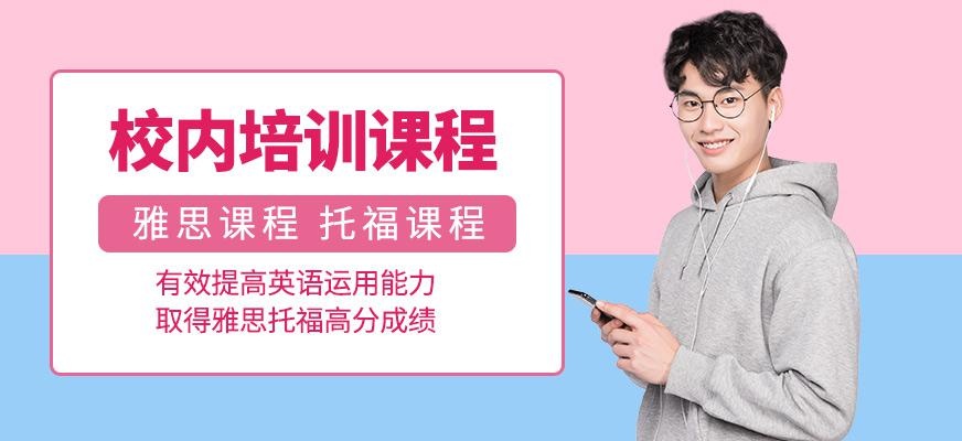 南京朗阁校内培训课程