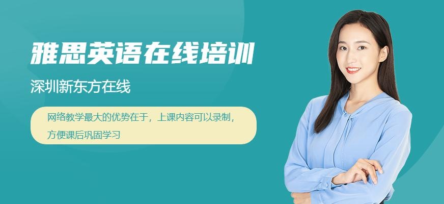 新东方雅思无忧计划配图
