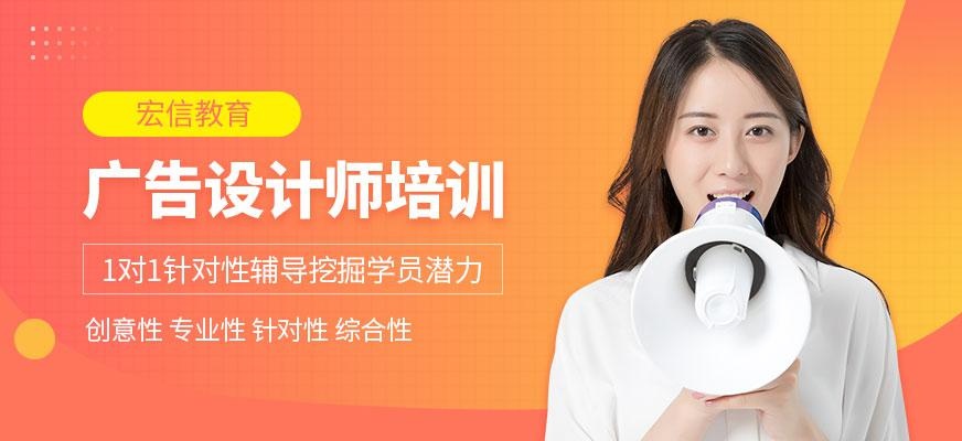 广告设计师培训机构