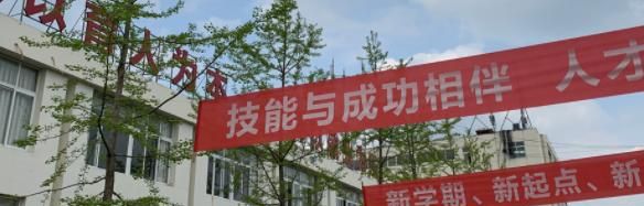 成都新运职业学校