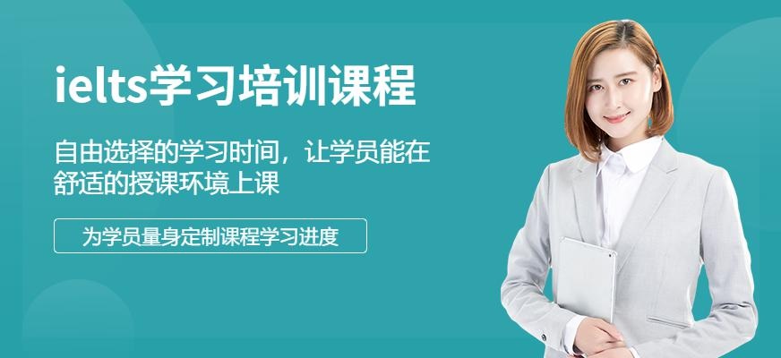 成都ielts培训中心