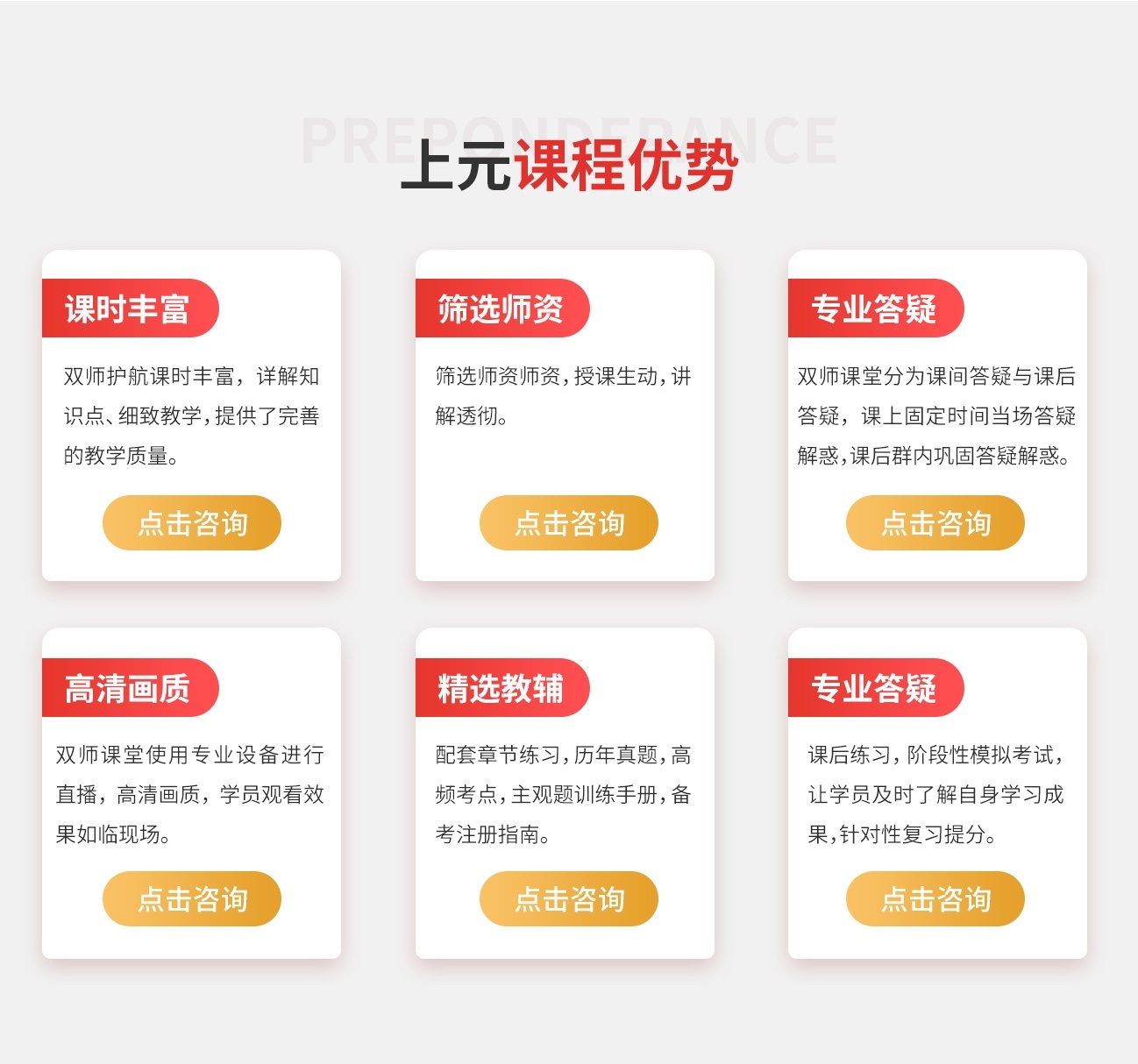 课程优势