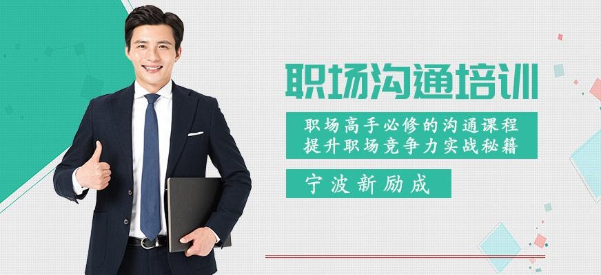 职场沟通培训