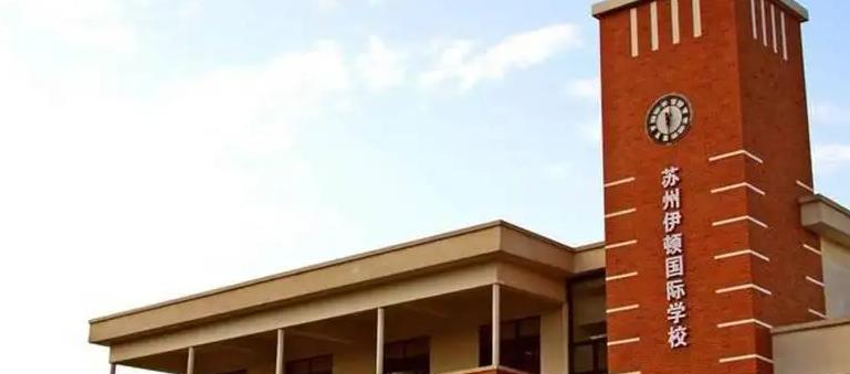 南京伊顿国际学校2023年入学条件2