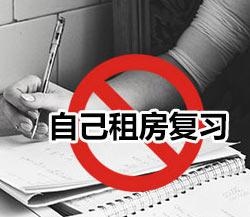 租房复习