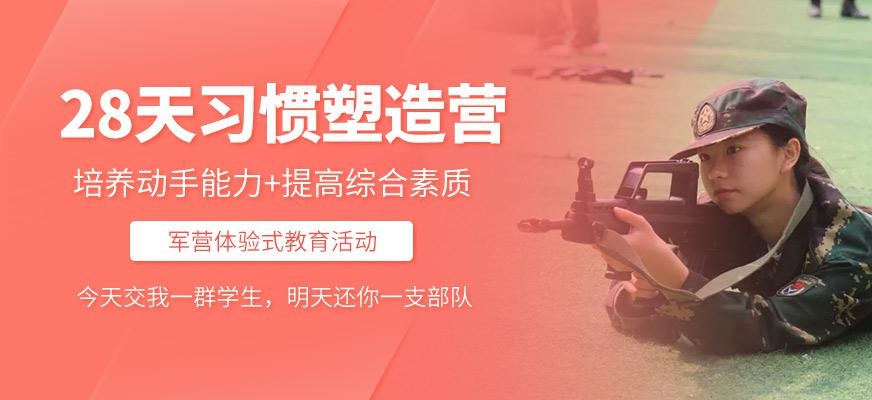 苏州28天军事夏令营