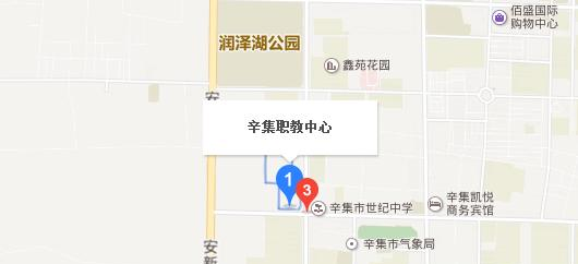 辛集市职教中心地址在哪里