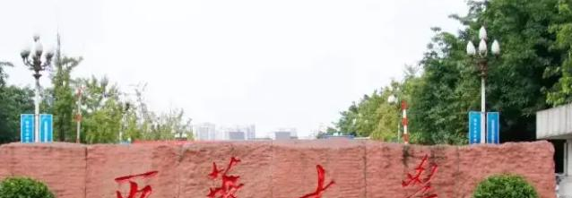 2023西华大学怎么样、好不好（介绍+办学层次+全国排名）