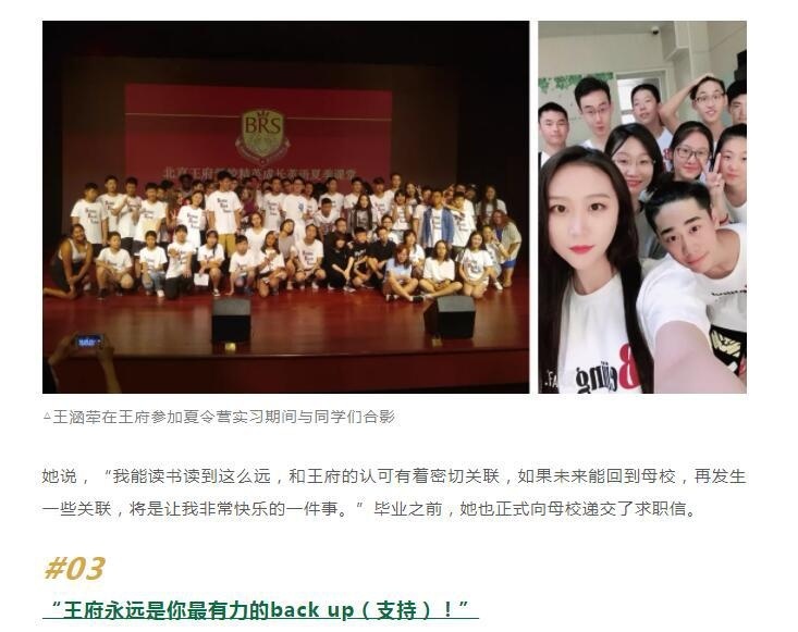 北京王府学校