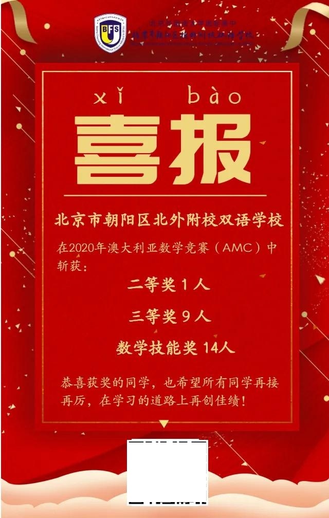 北外附校朝阳双语学校