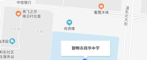 邯郸育华中学地址在哪
