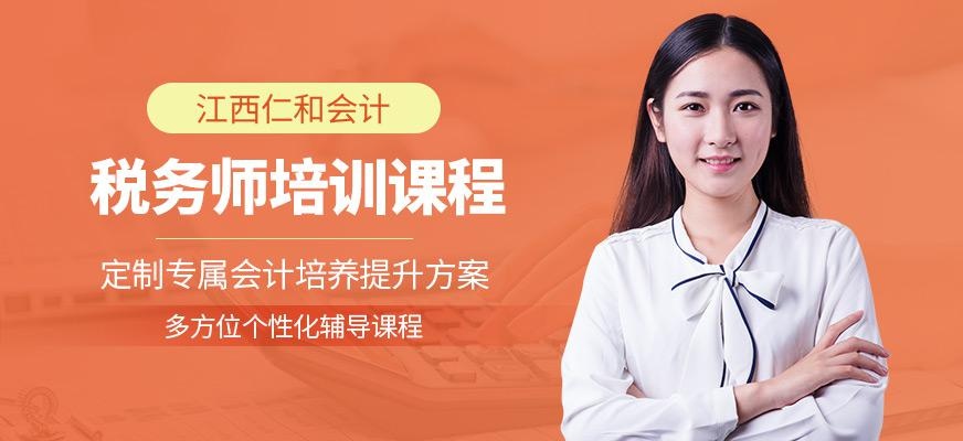 江西会计培训