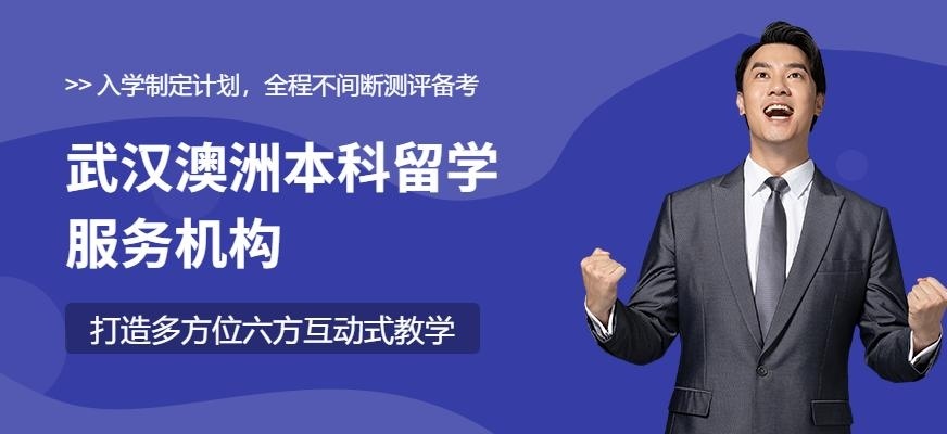 澳洲本科