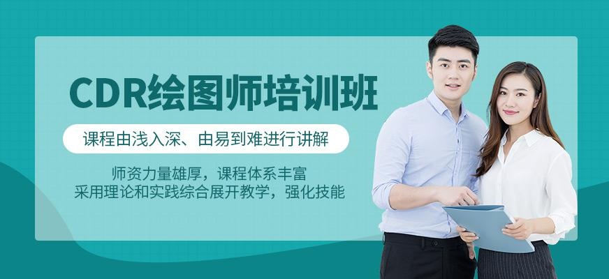 广州广美教育Coreldraw绘图师认证培训