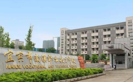 宜宾市南溪职业技术学校2022年招生简章