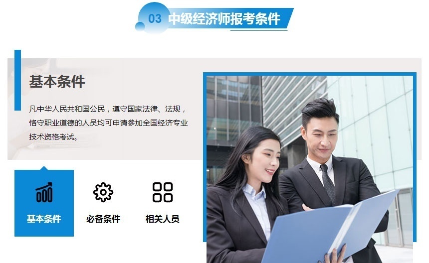 中级经济师培训