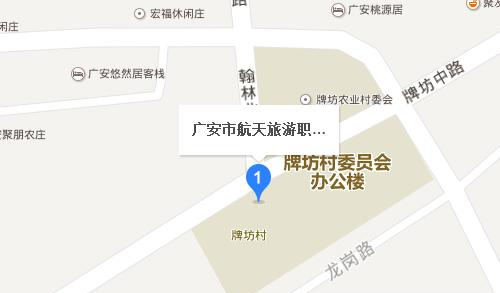 广安航天旅游职业学校