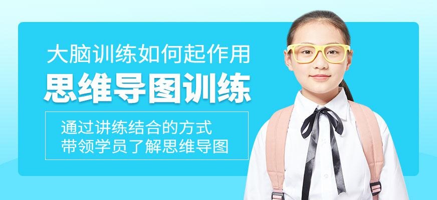 深圳思维导图训练班