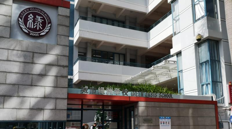 城市绿洲学校2023年报名时间