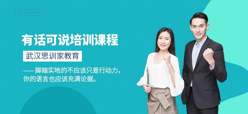 武汉口才速成班
