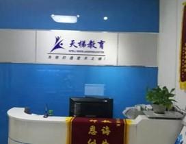 北京天梯教育