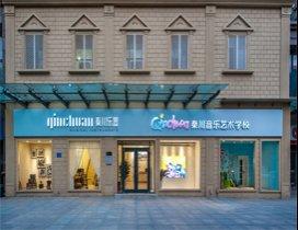 石家庄秦川艺校