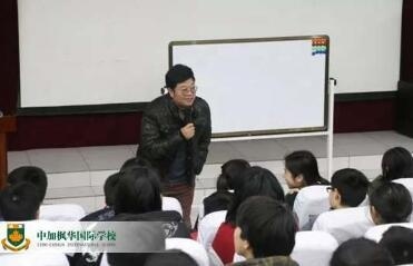 中加枫华国际学校人文讲座:行动很迟缓该怎么办