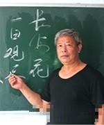 李老师