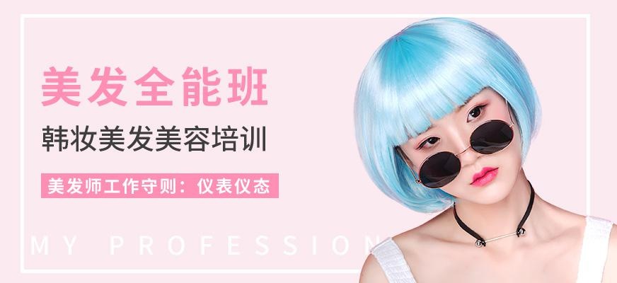 美发培训中心