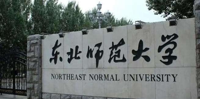 东北师范大学什么专业比较好(2023重点特色王牌专业名单汇总)