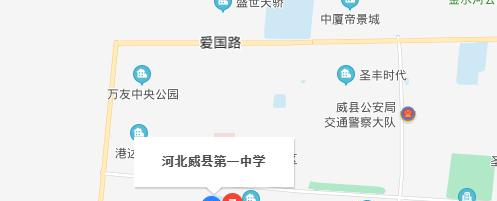 邢台威县中学址在哪里