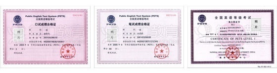 公共英语PETS2级